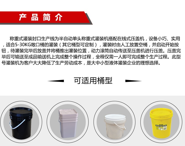 25公斤車用尿素灌裝旋蓋機 25公斤車用尿素灌裝旋蓋機