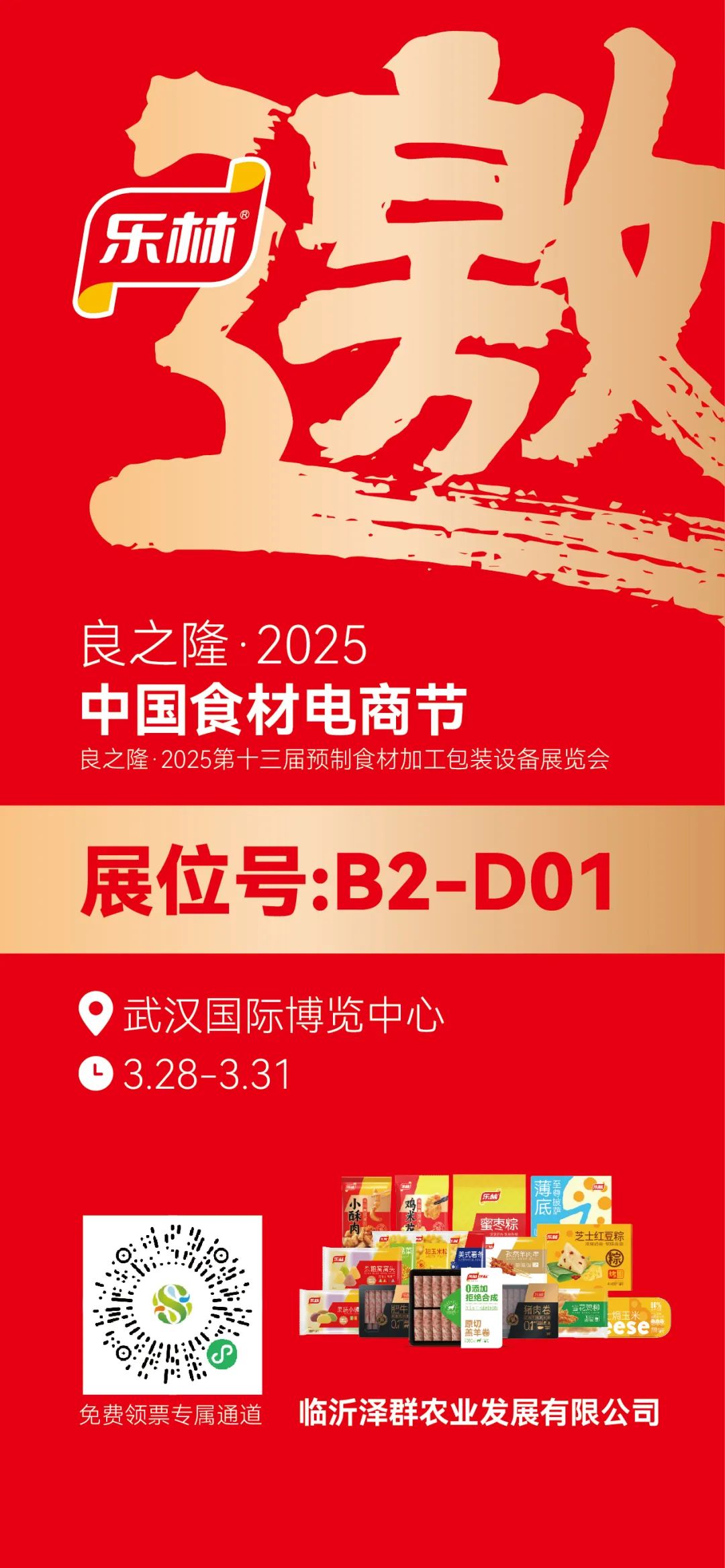 這場(chǎng)行業(yè)盛會(huì)，既是樂(lè)林階段性成果的展示，1.jpg