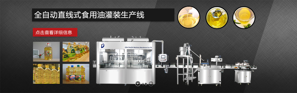 花生油灌裝生產線海報.jpg 花生油灌裝生產線海報.jpg