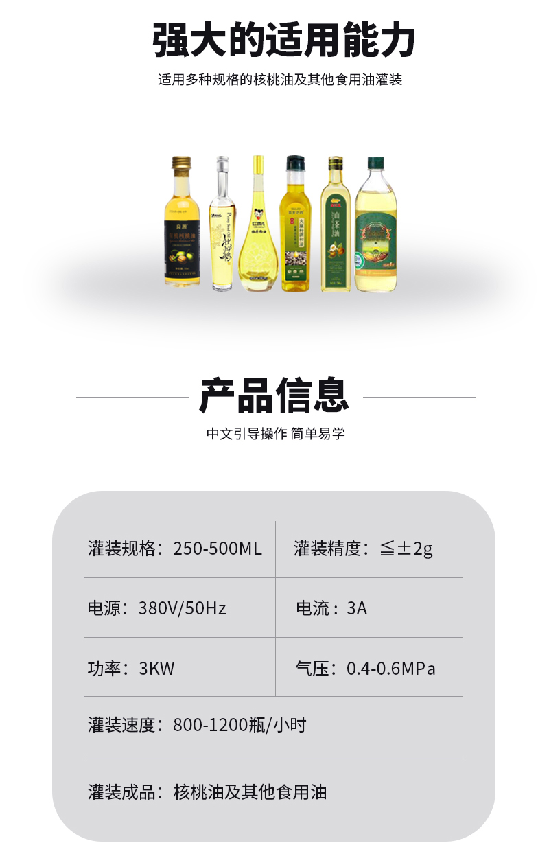 核桃油灌裝生產(chǎn)線詳情頁迅捷_02.jpg