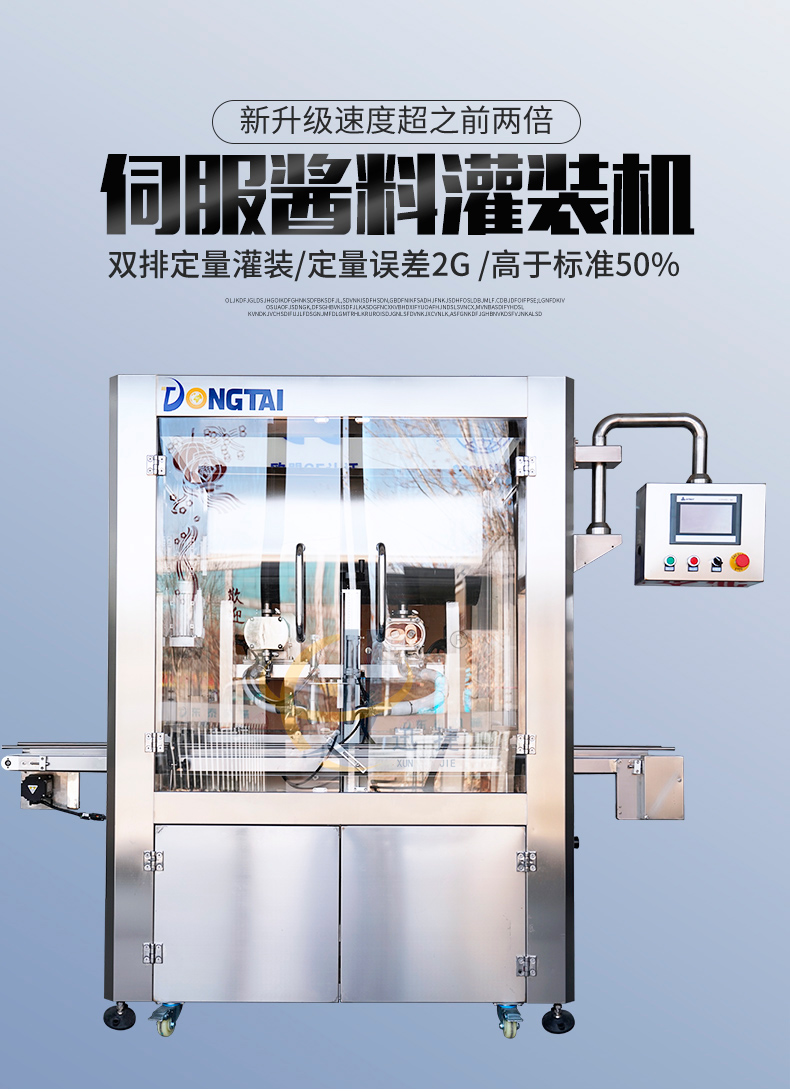 全自動雙頭伺服醬料灌裝機迅捷_01.jpg